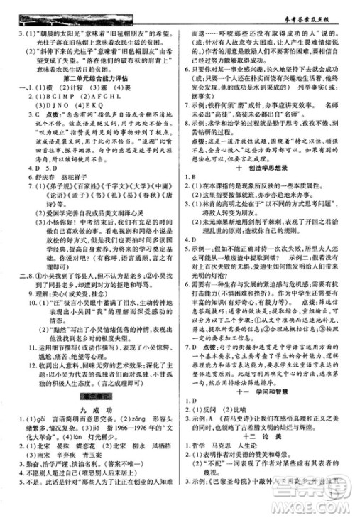 2018秋苏版英才教程中学奇迹课堂九年级语文上册答案