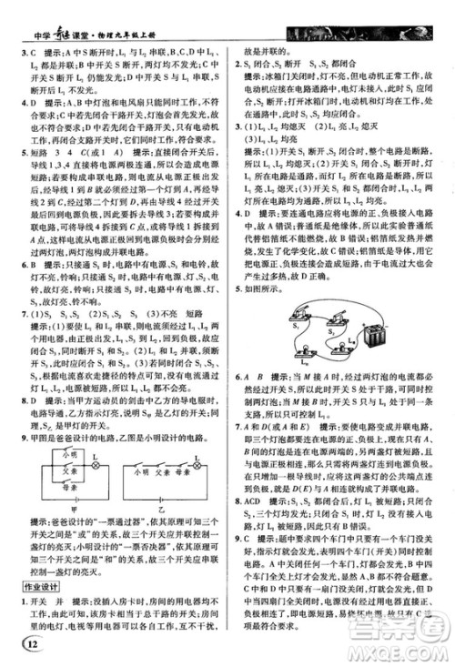 2018秋人教版英才教程中学奇迹课堂九年级物理上册答案 2018秋人教版英才教程中学奇迹课堂九年级物理上册答案