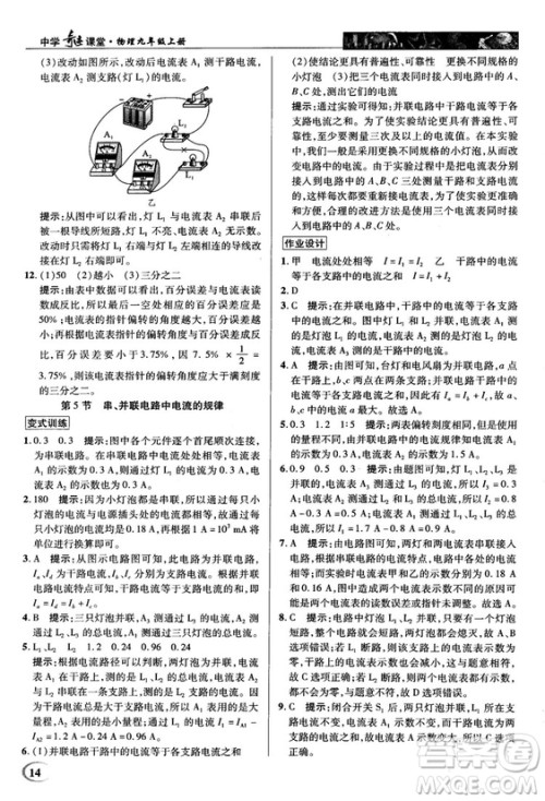 2018秋人教版英才教程中学奇迹课堂九年级物理上册答案 2018秋人教版英才教程中学奇迹课堂九年级物理上册答案