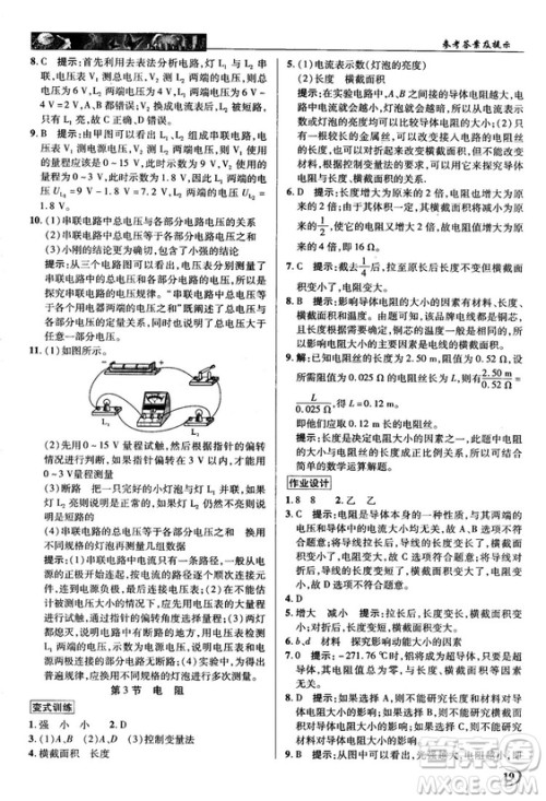 2018秋人教版英才教程中学奇迹课堂九年级物理上册答案 2018秋人教版英才教程中学奇迹课堂九年级物理上册答案