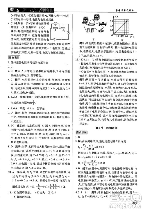 2018秋人教版英才教程中学奇迹课堂九年级物理上册答案 2018秋人教版英才教程中学奇迹课堂九年级物理上册答案
