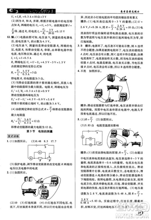 2018秋人教版英才教程中学奇迹课堂九年级物理上册答案 2018秋人教版英才教程中学奇迹课堂九年级物理上册答案