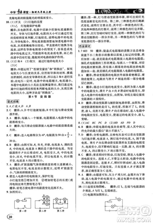 2018秋人教版英才教程中学奇迹课堂九年级物理上册答案 2018秋人教版英才教程中学奇迹课堂九年级物理上册答案