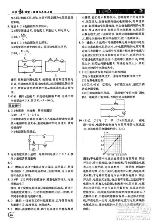2018秋人教版英才教程中学奇迹课堂九年级物理上册答案 2018秋人教版英才教程中学奇迹课堂九年级物理上册答案