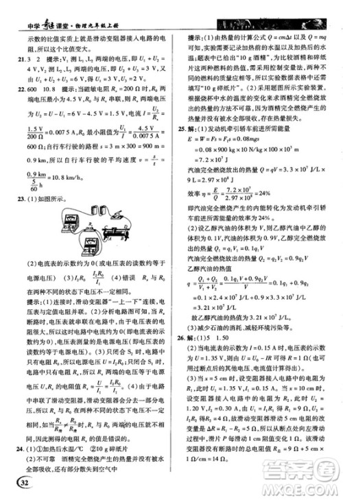 2018秋人教版英才教程中学奇迹课堂九年级物理上册答案 2018秋人教版英才教程中学奇迹课堂九年级物理上册答案