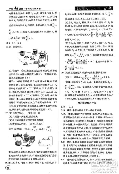 2018秋人教版英才教程中学奇迹课堂九年级物理上册答案 2018秋人教版英才教程中学奇迹课堂九年级物理上册答案