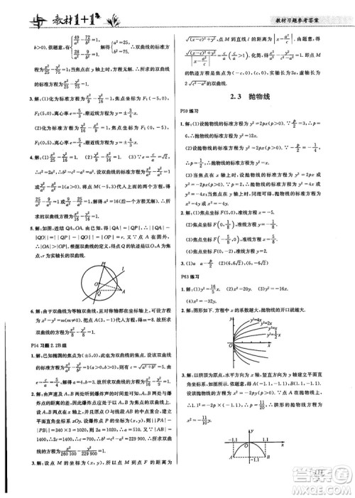 2018教材1+1高中数学选修1-1人教A版参考答案