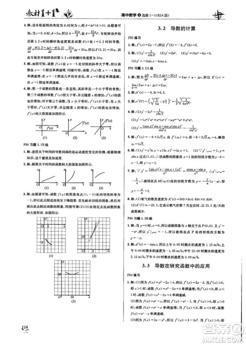 2018教材1+1高中数学选修1-1人教A版参考答案