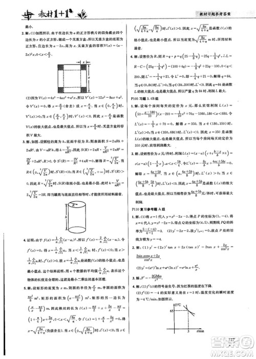 2018教材1+1高中数学选修1-1人教A版参考答案