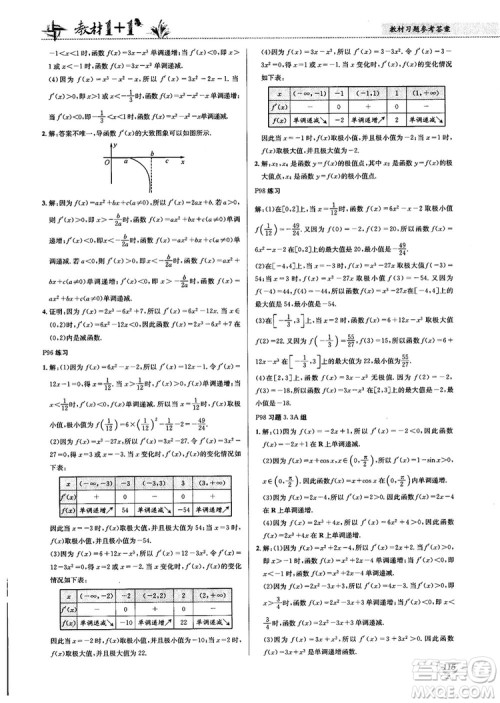 2018教材1+1高中数学选修1-1人教A版参考答案