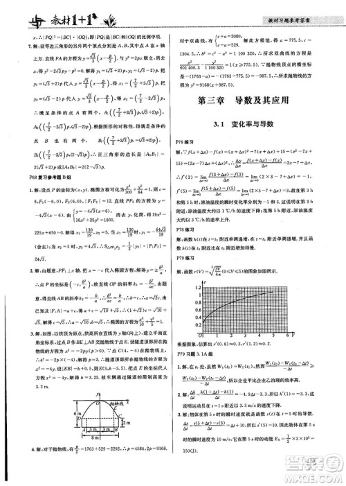 2018教材1+1高中数学选修1-1人教A版参考答案