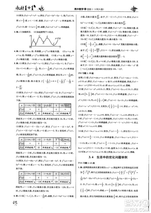 2018教材1+1高中数学选修1-1人教A版参考答案