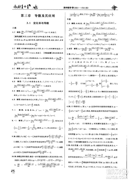 2018教材1+1高中数学选修1-1人教A版参考答案