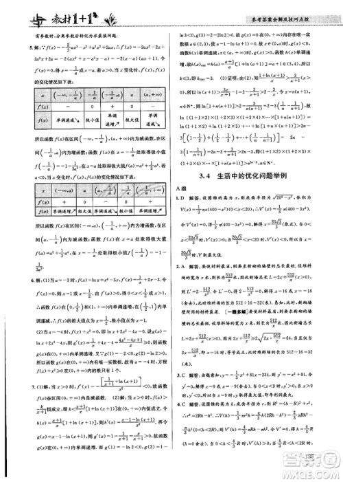 2018教材1+1高中数学选修1-1人教A版参考答案