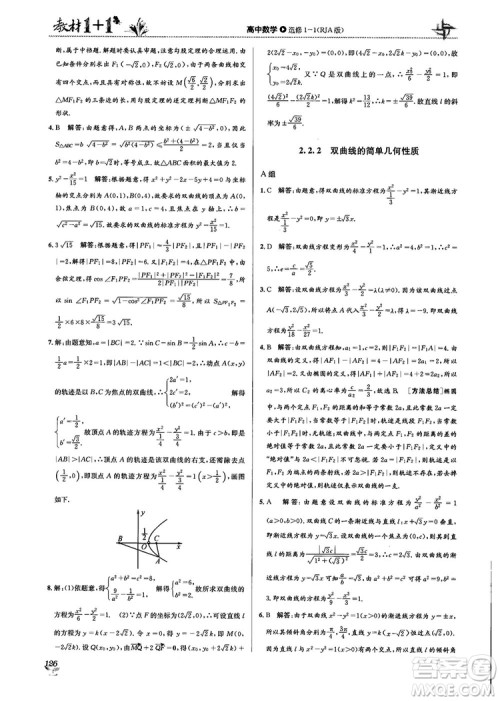 2018教材1+1高中数学选修1-1人教A版参考答案