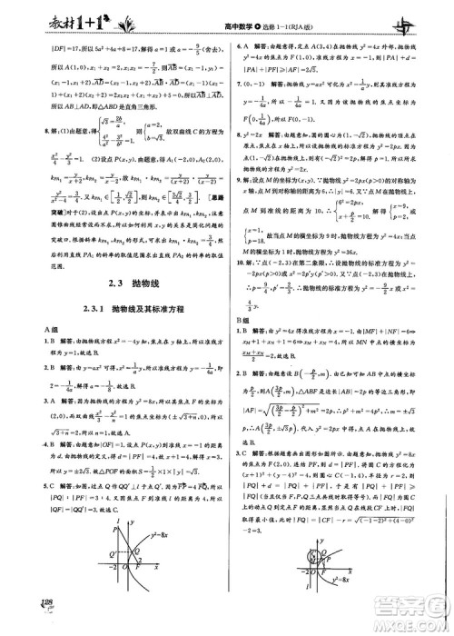 2018教材1+1高中数学选修1-1人教A版参考答案