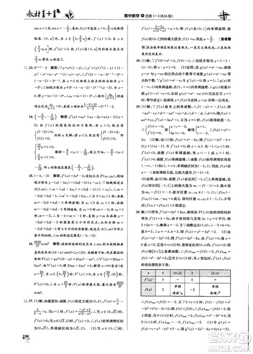 2018教材1+1高中数学选修1-1人教A版参考答案