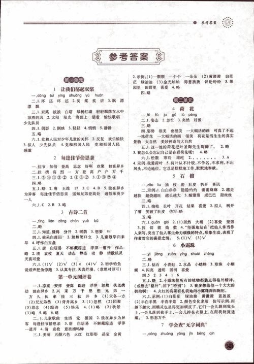 绩优学案2018苏教版三年级上语文参考答案 绩优学案2018苏教版三年级上语文参考答案