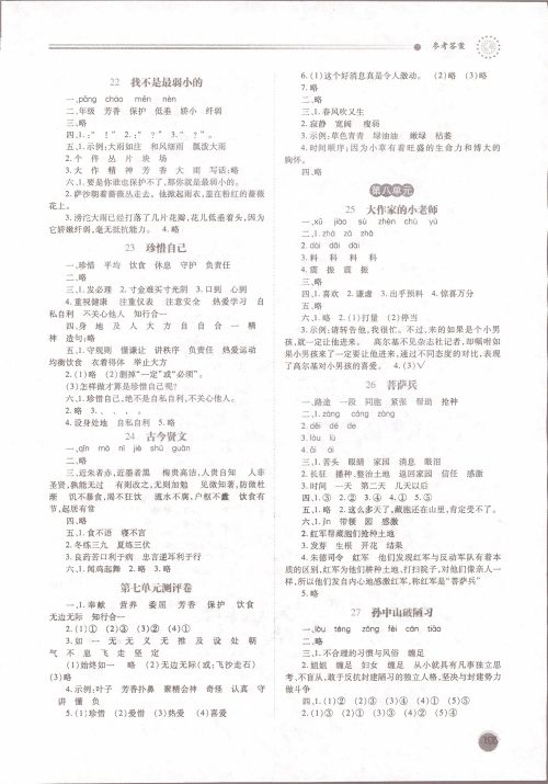 绩优学案2018苏教版三年级上语文参考答案 绩优学案2018苏教版三年级上语文参考答案