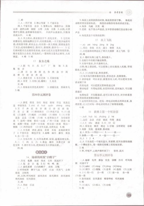 绩优学案2018苏教版三年级上语文参考答案 绩优学案2018苏教版三年级上语文参考答案