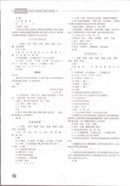 绩优学案2018苏教版三年级上语文参考答案 绩优学案2018苏教版三年级上语文参考答案