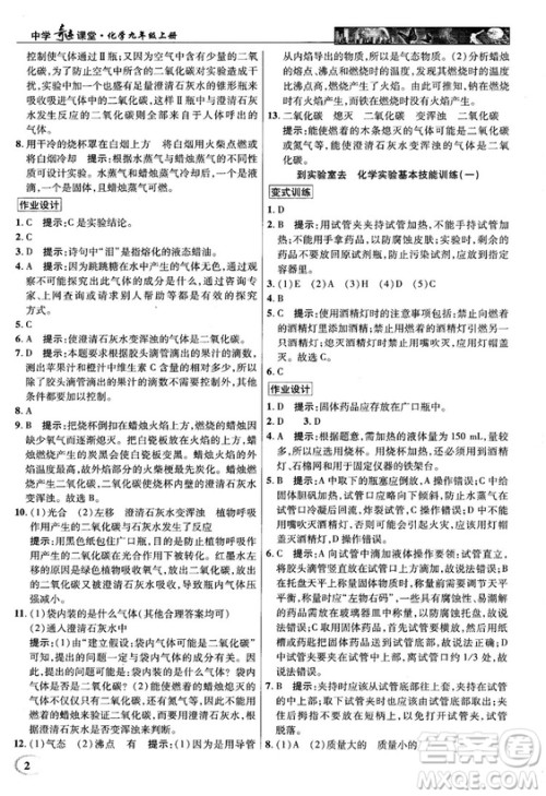 鲁教版2018秋中学奇迹课堂化学九年级上册答案