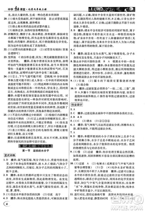 鲁教版2018秋中学奇迹课堂化学九年级上册答案