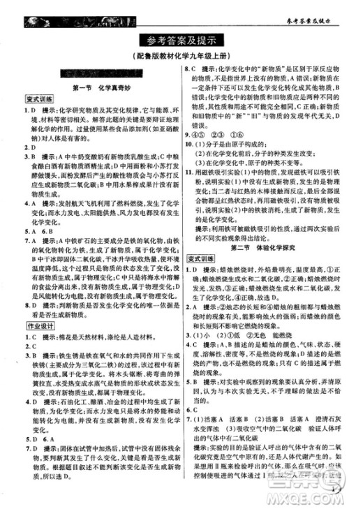 鲁教版2018秋中学奇迹课堂化学九年级上册答案