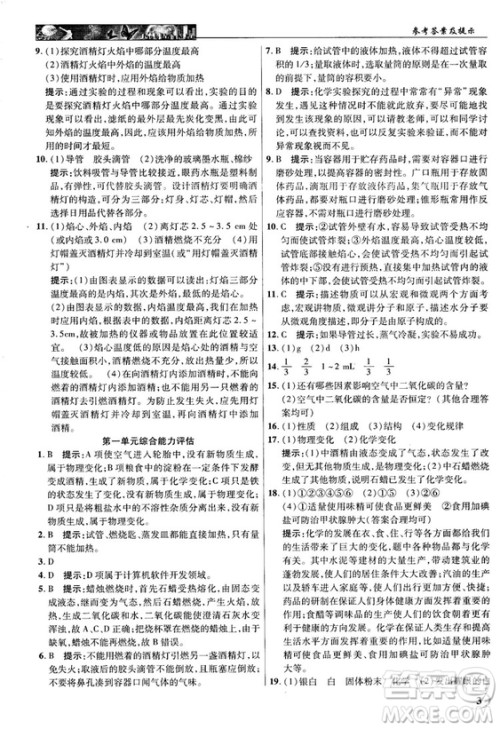 鲁教版2018秋中学奇迹课堂化学九年级上册答案