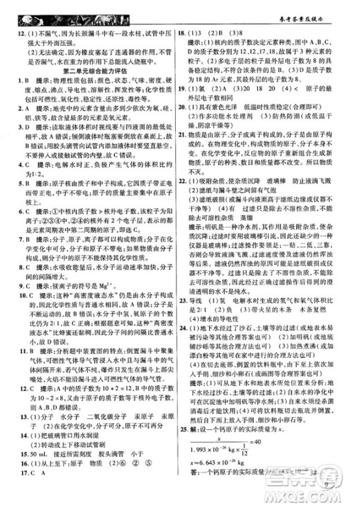 鲁教版2018秋中学奇迹课堂化学九年级上册答案