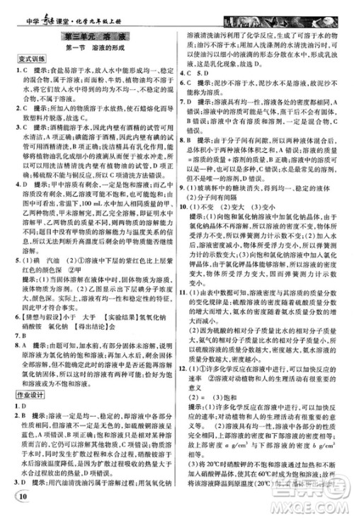鲁教版2018秋中学奇迹课堂化学九年级上册答案