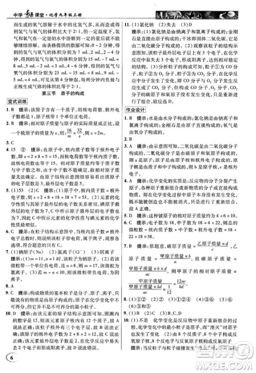 鲁教版2018秋中学奇迹课堂化学九年级上册答案