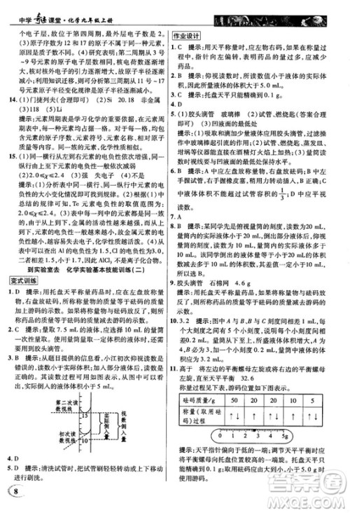 鲁教版2018秋中学奇迹课堂化学九年级上册答案