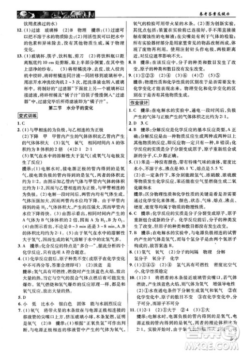 鲁教版2018秋中学奇迹课堂化学九年级上册答案