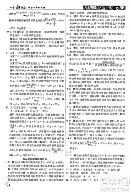 鲁教版2018秋中学奇迹课堂化学九年级上册答案