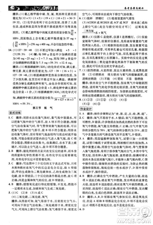 鲁教版2018秋中学奇迹课堂化学九年级上册答案