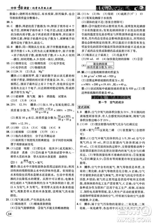 鲁教版2018秋中学奇迹课堂化学九年级上册答案
