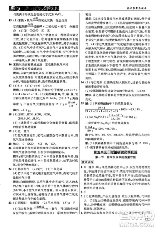 鲁教版2018秋中学奇迹课堂化学九年级上册答案