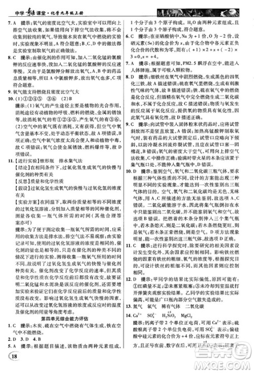 鲁教版2018秋中学奇迹课堂化学九年级上册答案