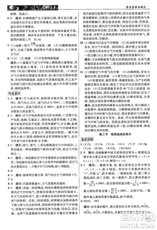 鲁教版2018秋中学奇迹课堂化学九年级上册答案