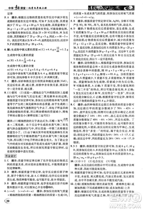 鲁教版2018秋中学奇迹课堂化学九年级上册答案