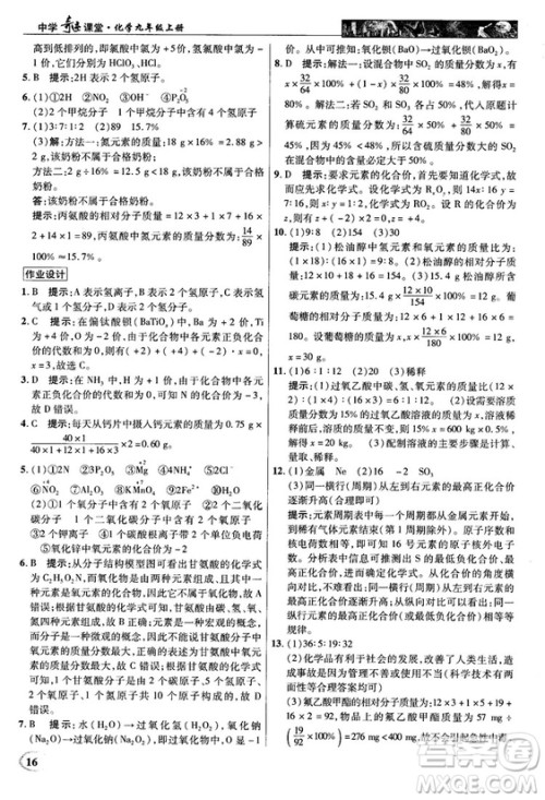 鲁教版2018秋中学奇迹课堂化学九年级上册答案