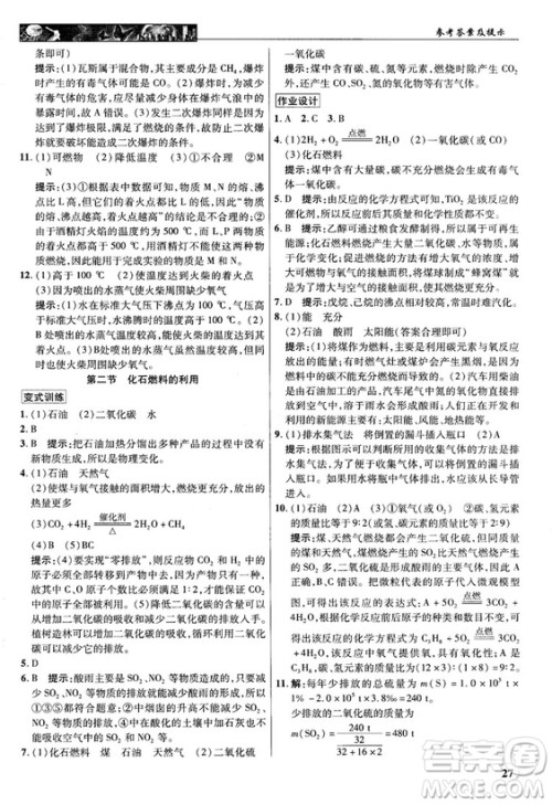 鲁教版2018秋中学奇迹课堂化学九年级上册答案