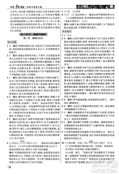 鲁教版2018秋中学奇迹课堂化学九年级上册答案