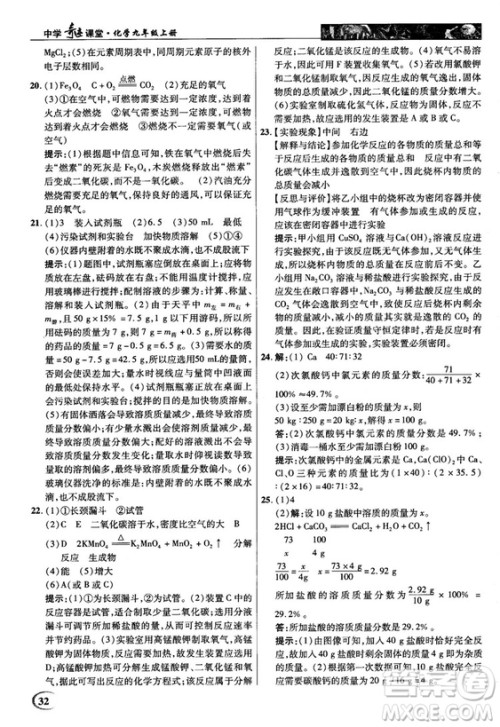 鲁教版2018秋中学奇迹课堂化学九年级上册答案