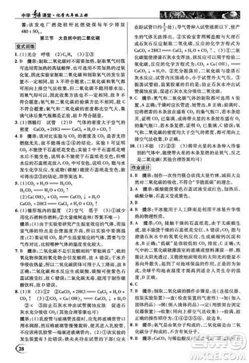 鲁教版2018秋中学奇迹课堂化学九年级上册答案