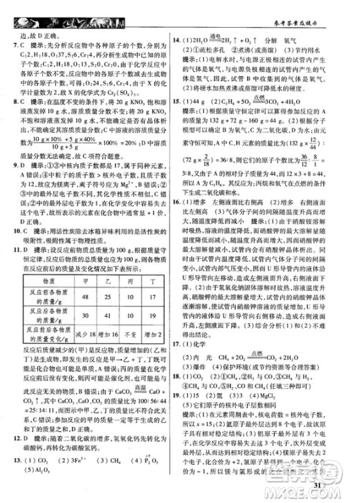 鲁教版2018秋中学奇迹课堂化学九年级上册答案