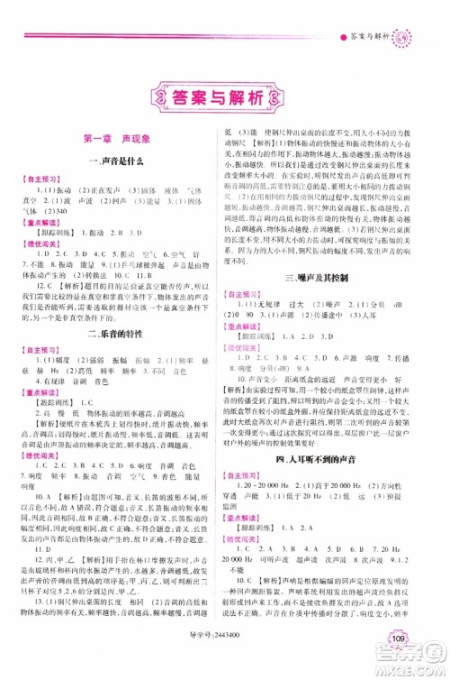 2018年新版初二绩优学案8年级物理上册苏科版参考答案 2018年新版初二绩优学案8年级物理上册苏科版参考答案