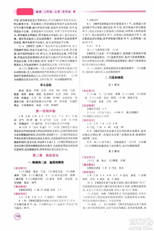 2018年新版初二绩优学案8年级物理上册苏科版参考答案 2018年新版初二绩优学案8年级物理上册苏科版参考答案