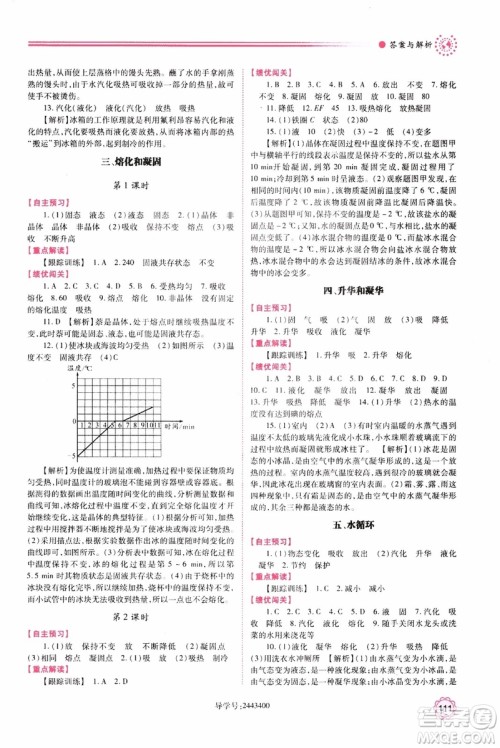 2018年新版初二绩优学案8年级物理上册苏科版参考答案